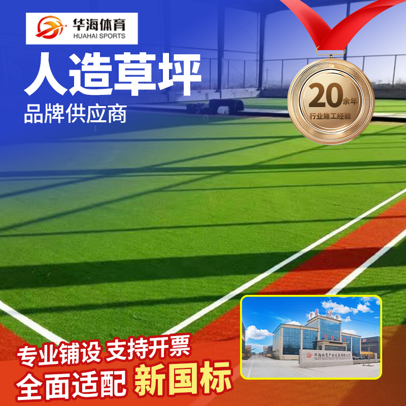 本溪市人造草坪预制型塑胶跑道 - 方案