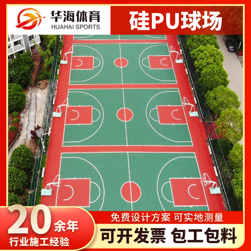 本溪市学校塑胶跑道硅PU篮球场 - 推荐