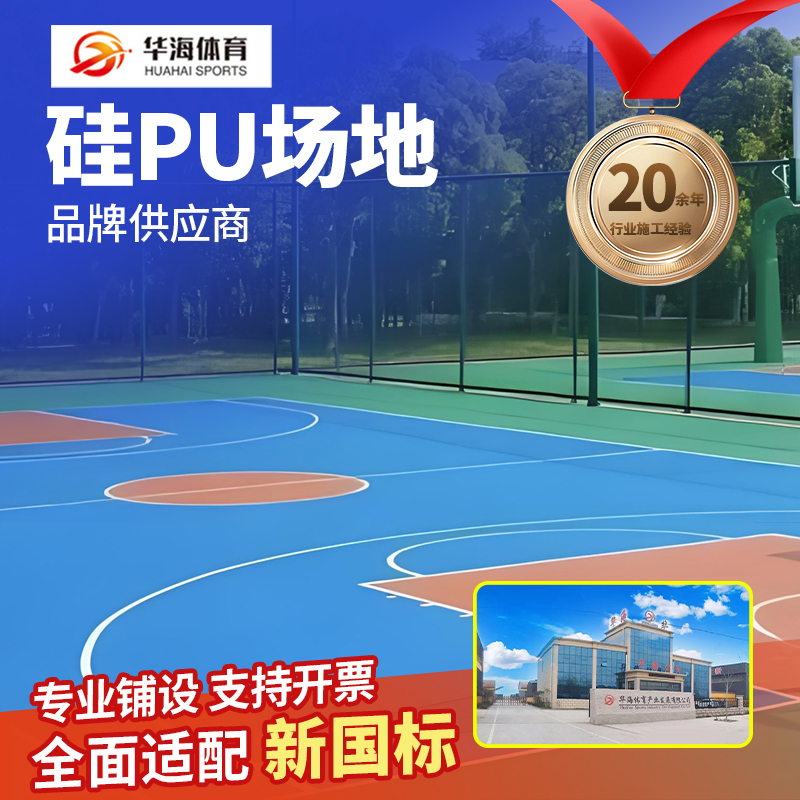 本溪市塑胶跑道材料硅PU - 一站式服务