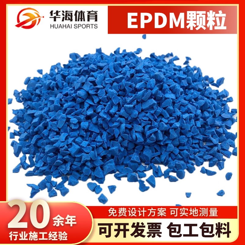 本溪市epdm颗粒预制型塑胶跑道 - 一站式服务