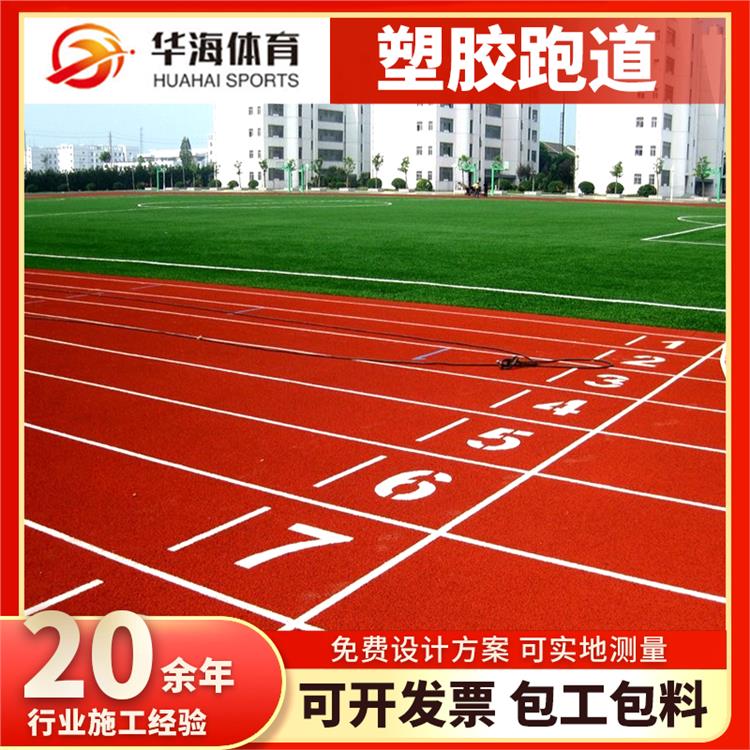 本溪市塑胶地面预制型跑道 - 价格