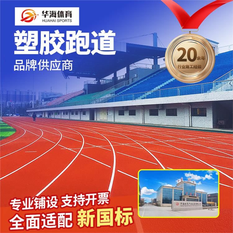本溪市预制型塑胶跑道预制跑道卷材 - 推荐