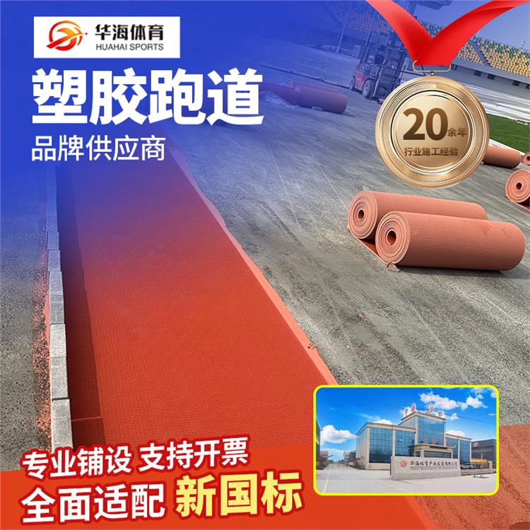 本溪市半预制跑道预制型塑胶跑道 - 排名
