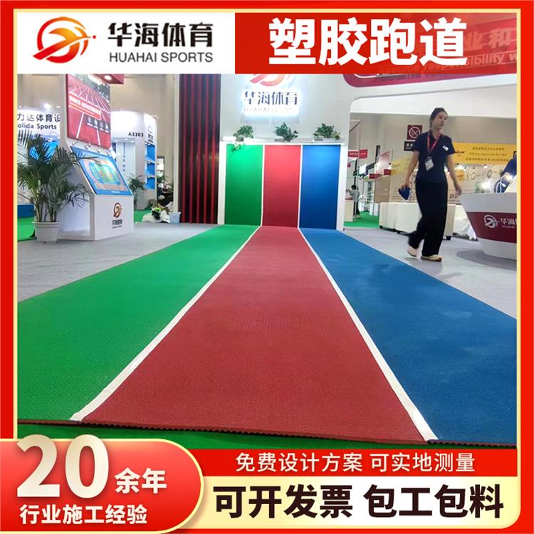 本溪市学校塑胶跑道半预制橡胶跑道 - 推荐
