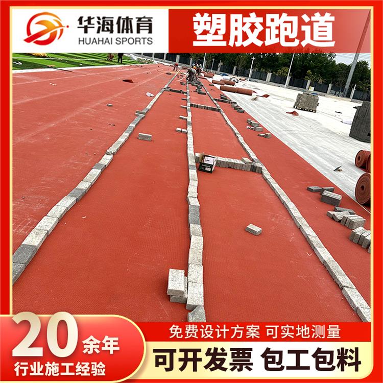 本溪市预制型塑胶跑道塑胶跑道材料 - 方案
