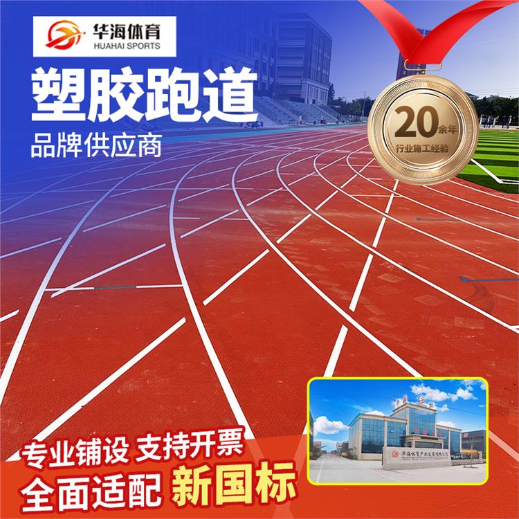 本溪市预制型跑道预制型橡胶跑道 - 排名